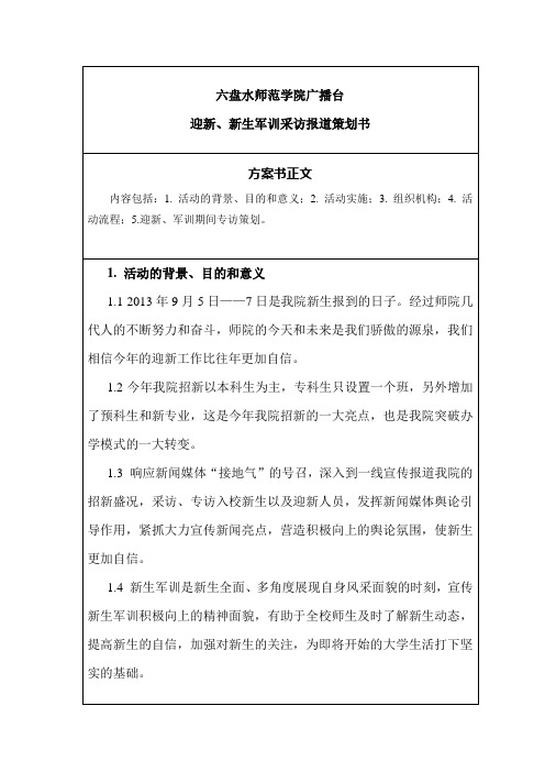 广播台迎新策划书
