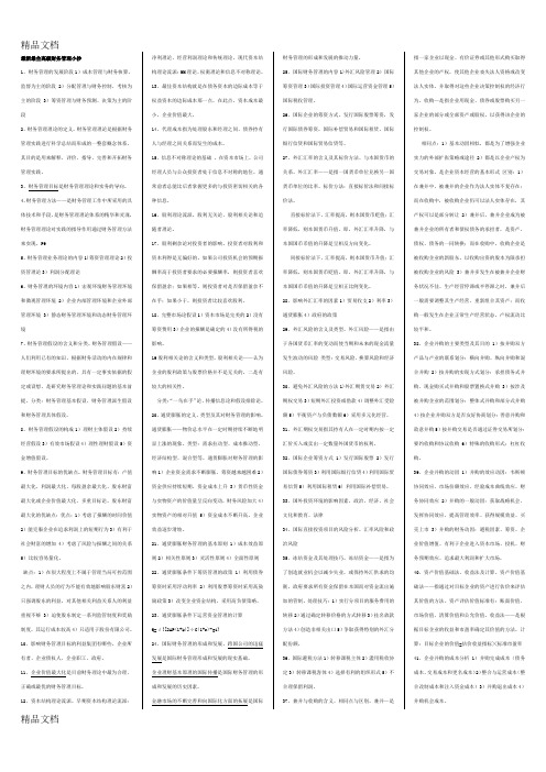 最新00207-高级财务管理整理整理小抄