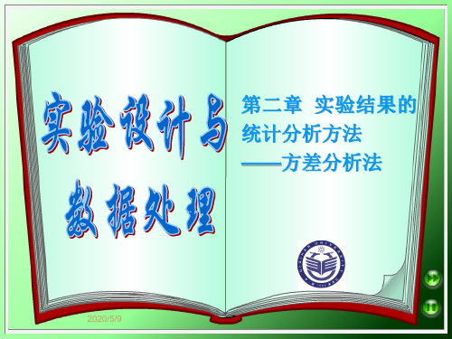 正交试验结果的统计分析方法汇总