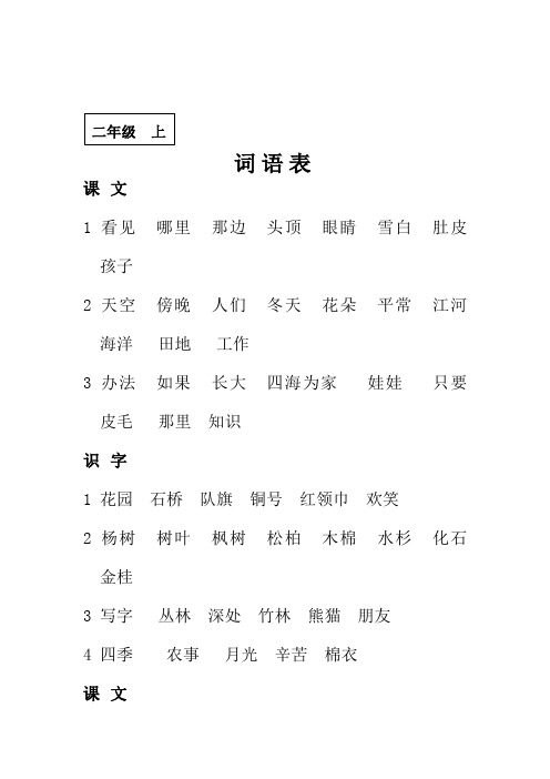 二年级语文词语专项训练