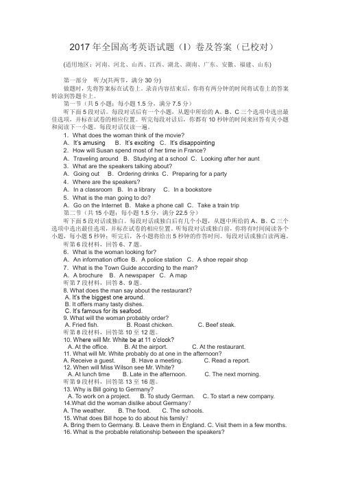 2017年全国高考英语试题I卷及答案已校对