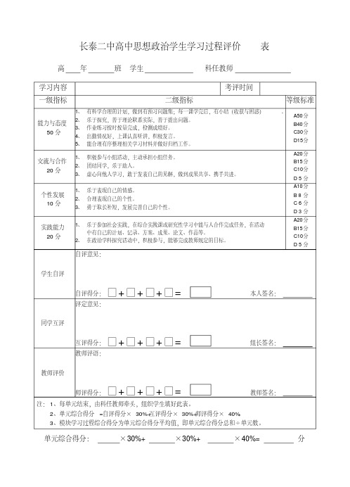长泰二中高中思想政治学生学习过程评价表