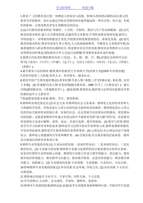 教育学期末复习重点