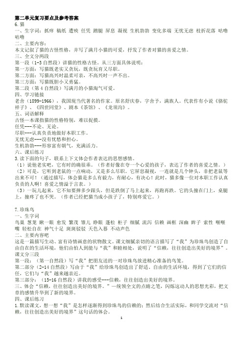 语文s版五年级下册单元复习要点及参考答案(二)
