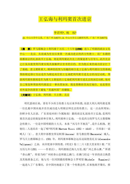 王弘诲与利玛窦首次进京