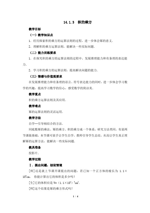 《积的乘方》教案