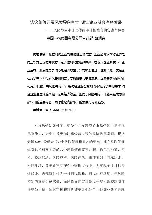 内部审计如何开展风险导向审计