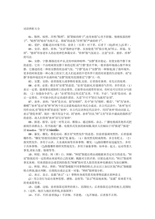 词语辨析大全