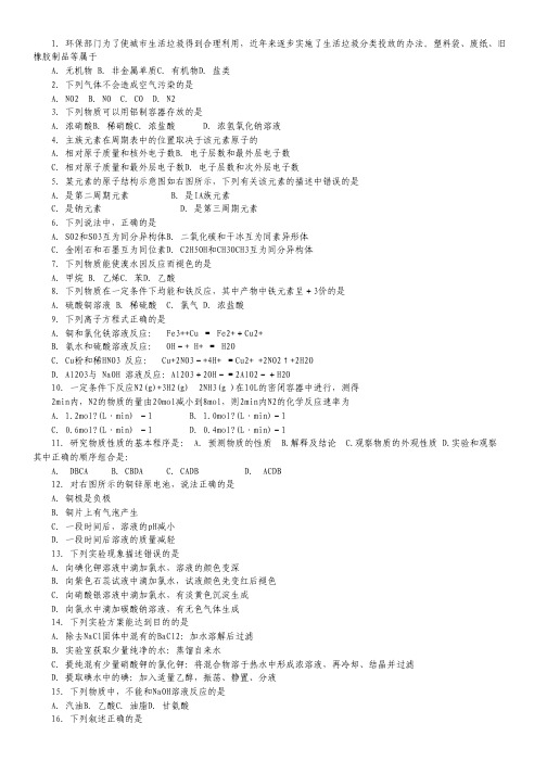 河北省保定市高阳中学2014届高三下学期周练化学试题.pdf