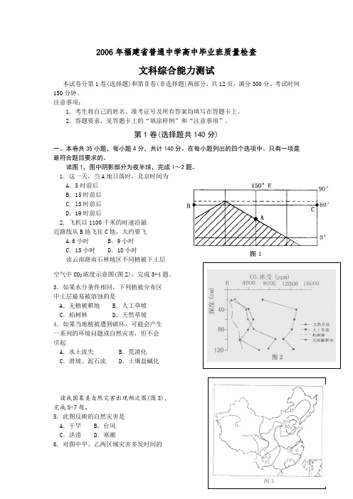 2006年福建省普通中学高中毕业班质量检查