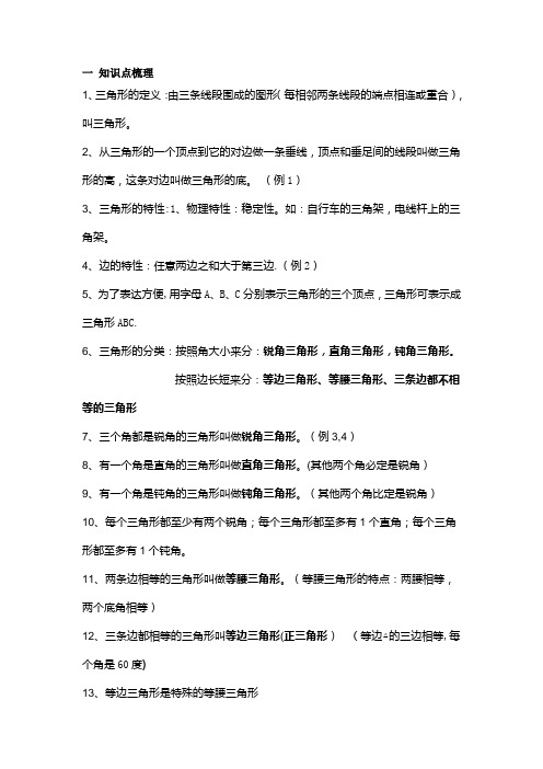 人教版四年级下册第五章三角形的知识点总结和例题讲解