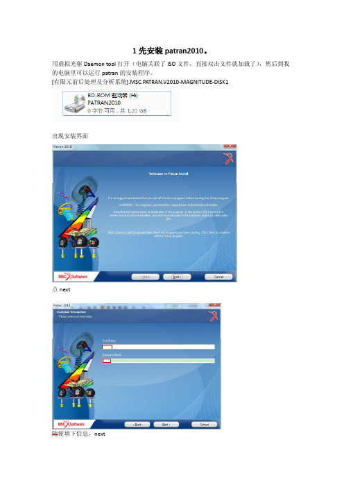 patran+nastran 2010安装教程