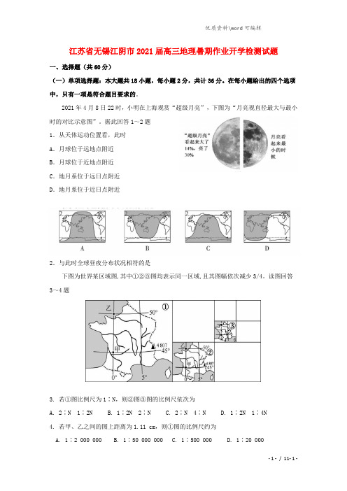 江苏省无锡江阴市2021届高三地理暑期作业开学检测试题.doc