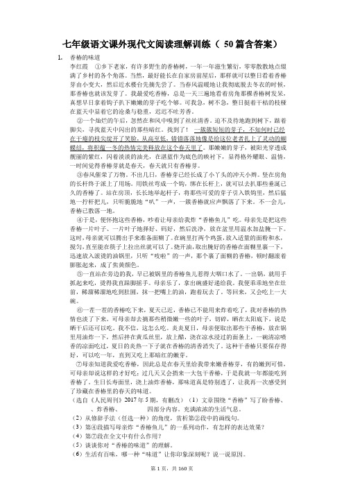 七年级语文 课外现代文阅读理解训练(50篇含答案)