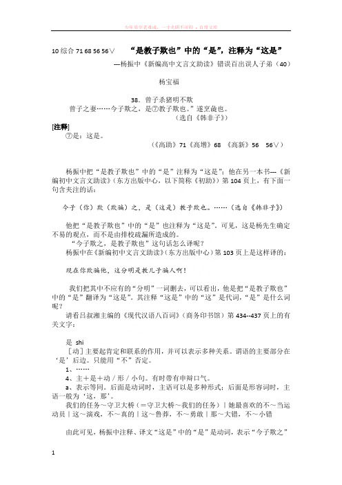 40杨振中新编高中文言文助读错误百出误人子弟