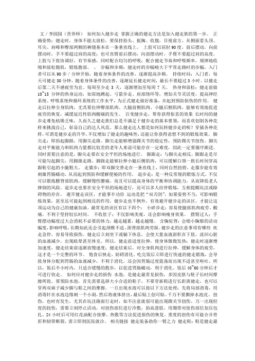 科学健走,你准备好了吗