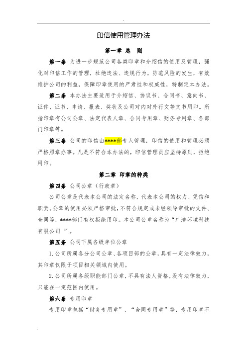印章使用管理规定