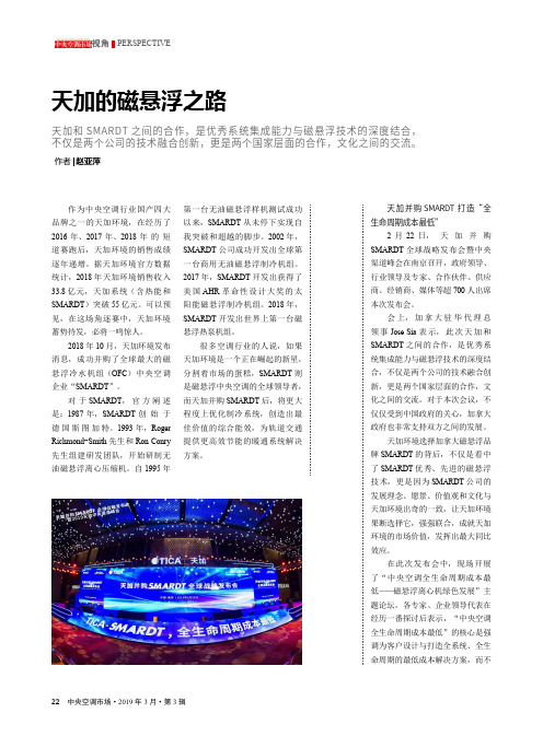 天加的磁悬浮之路