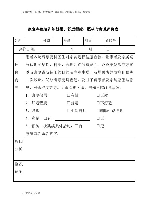 康复科康复训练效果表格