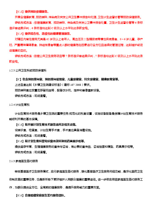优质服务基层行动