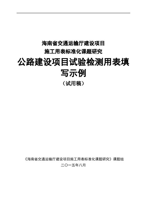 试验检测用表要点