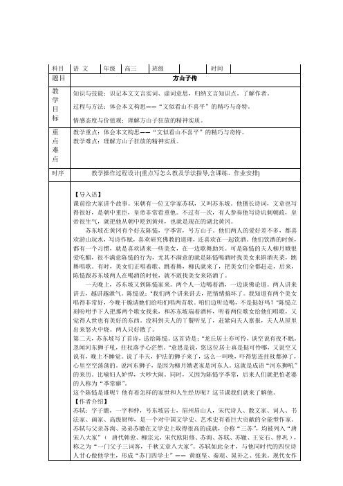 湖南省长沙市长郡中学人教版高中语文选修中国古代诗歌散文欣赏教案：方山子传