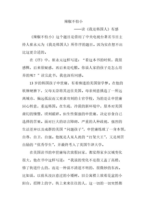 读《我是韩国人》有感
