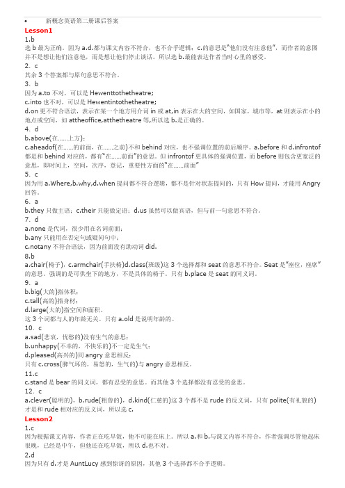 新概念英语第二册练习答案及详解Lesson_1-24