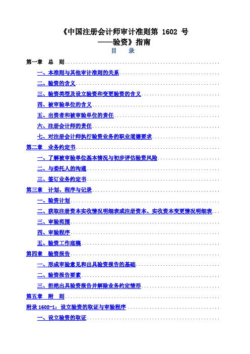 《审计准则第162_号——验资》指南