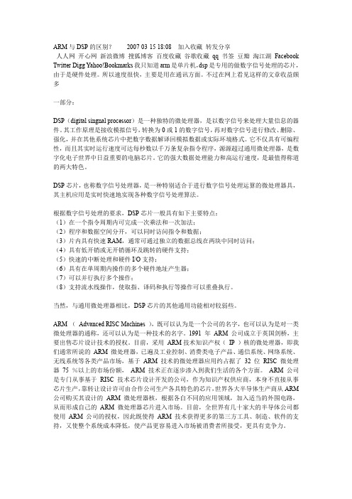 ARM与DSP的区别