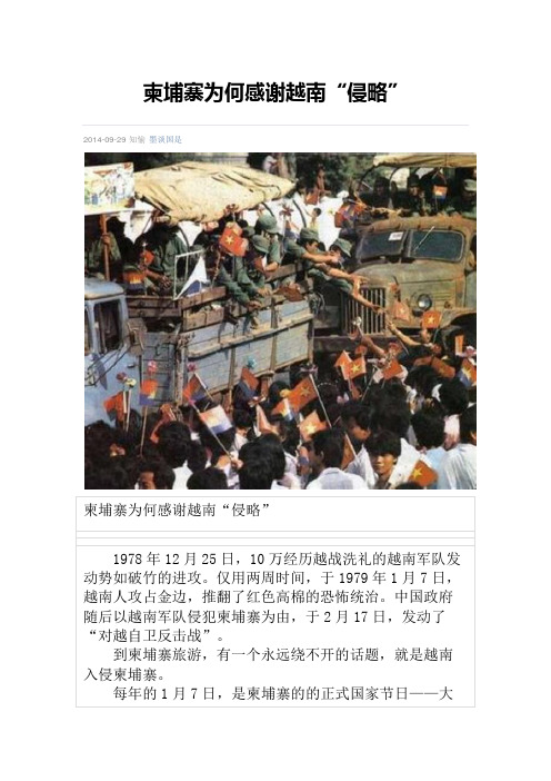 柬埔寨为何感谢越南