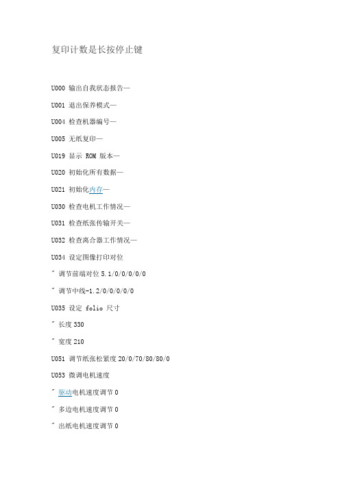 京瓷KM般故障代码及调整方法
