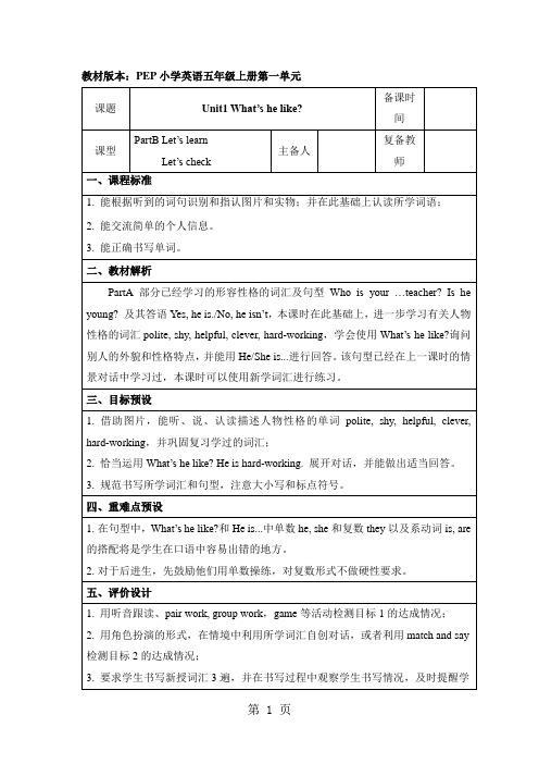 精选-五年级上册英语教案Unit1 B Let’s learn   人教PEP-word文档