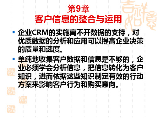 CRM的客户数据与数据仓库