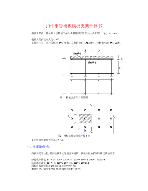 满堂脚手架计算书(楼板)