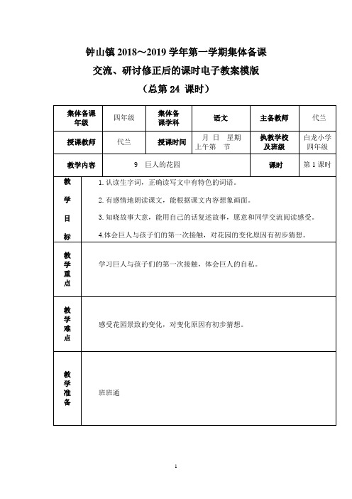 第五周四年级语文上册教案