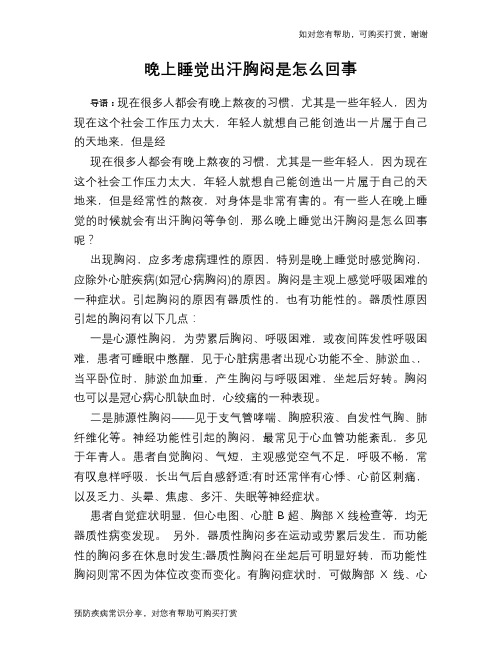 晚上睡觉出汗胸闷是怎么回事