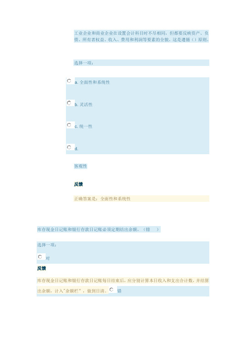 广东开放大学《基础会计》单元练习+综合考核最全题库