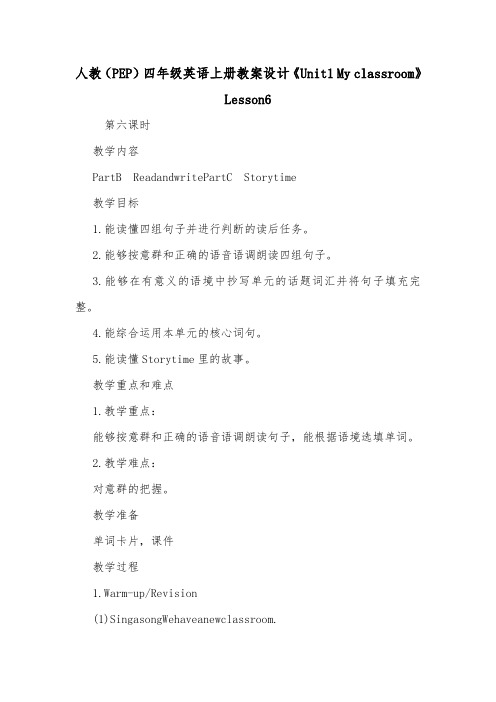 人教(PEP)四年级英语上册教案设计《Unit1 My classroom》Lesson6
