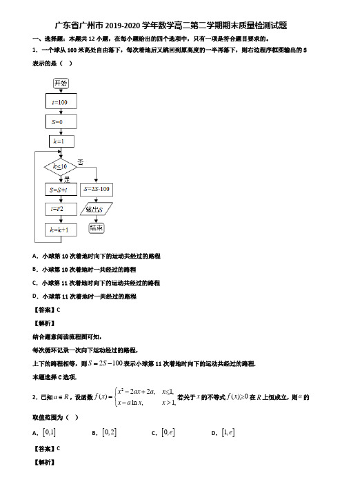 广东省广州市2019-2020学年数学高二第二学期期末质量检测试题含解析