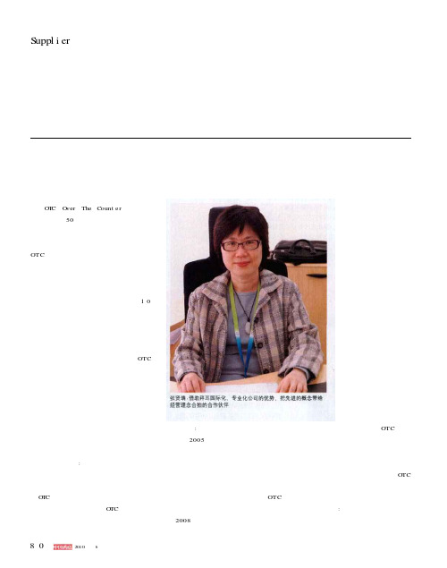 品质引领市场——专访拜耳医药保健有限公司保健消费品部总经理张贤瑞