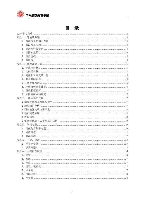 2014年高考地理专题复习(修改)