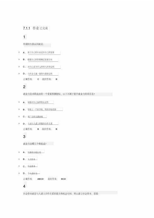 超星尔雅大学生职业生涯规划最全答案