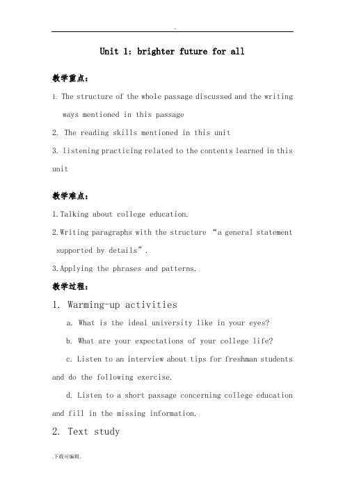 新视野大学英语第三版第一册第一课教(学)案