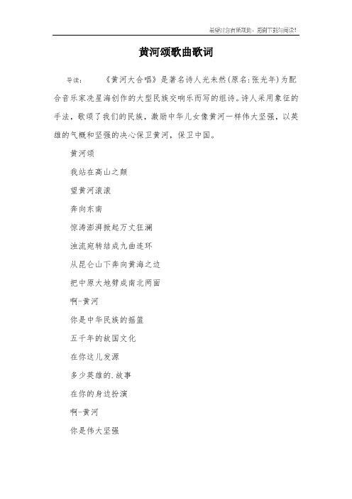 黄河颂歌曲歌词