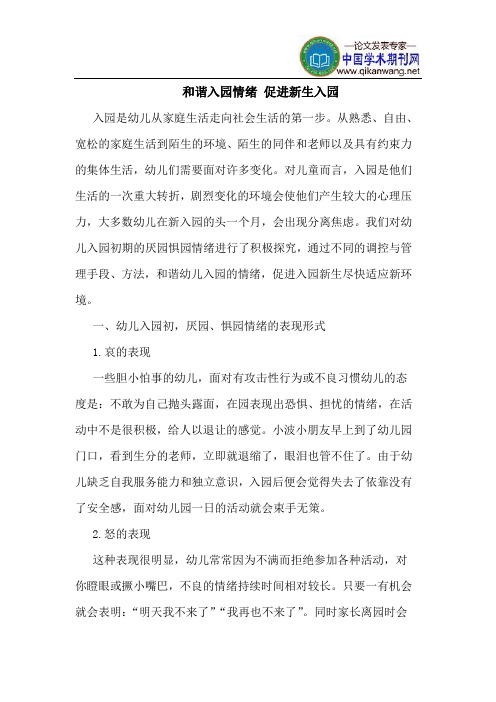 和谐入园情绪 促进新生入园
