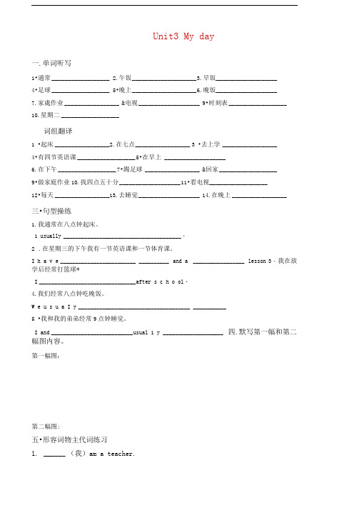 新版译林版4Bunit3Myday练习题
