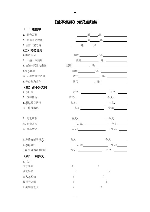 兰亭集序练习及答案