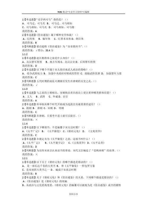 资治通鉴尔雅课程答案