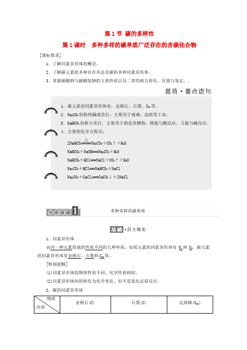 高中化学 第3章 自然界中的元素 第1节 碳的多样性(第1